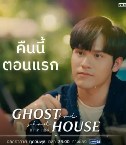 《我在鬼屋撞见爱》：胆小鬼的恋爱大作战？惊悚与甜蜜的反差萌！