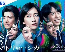 《微笑俄罗斯娃娃》：笑容背后的职场暗涌，一部细思极恐的女性生存图鉴