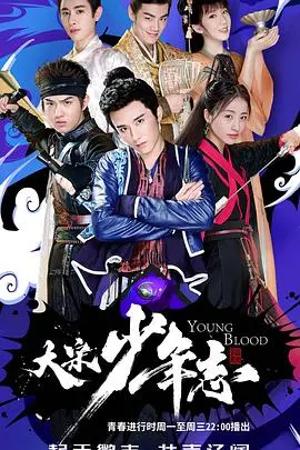 《大宋少年志》：热血少年团智斗阴谋，高能反转背后的家国情怀！