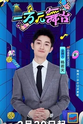 《一万元舞台》：梦想与现实的碰撞，小人物也能闪耀光芒！影评推荐