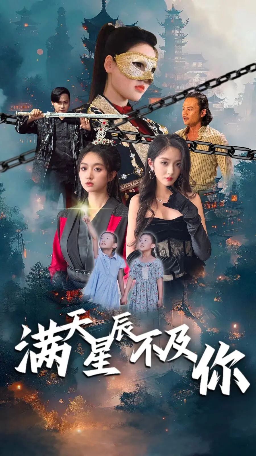 《满天星辰不及你》：高甜来袭，双向奔赴的爱情童话，甜到你尖叫！