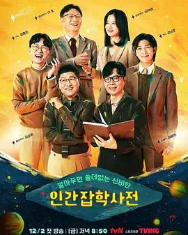 《无用人类事实百科全书》：丧到极致便是治愈？一部另类又深刻的哲学思考