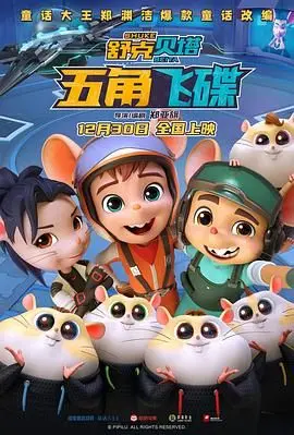 《舒克贝塔·五角飞碟》：经典IP酷炫回归！看舒克贝塔驾驶飞碟，开启全新冒险之旅！