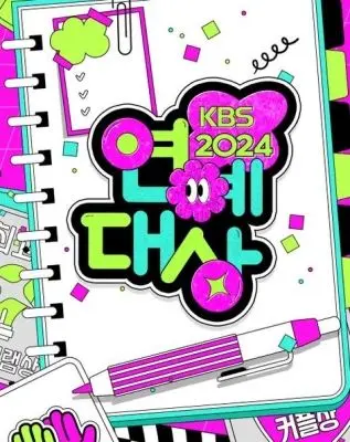 《2024 KBS演艺大赏》：谁将问鼎？年度韩综盘点，爆笑名场面一次看够！