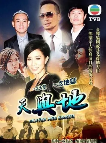 《天与地国语》：兄弟情仇纠葛，爱恨交织的香港黑帮史诗，见证权力与背叛的终局