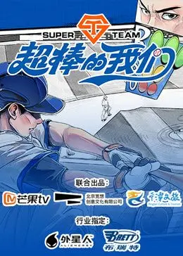 《超棒的我们》：青春的迷惘与觉醒，那些不完美却闪闪发光的日子