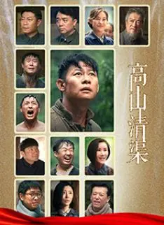 《高山清渠》：涤荡心灵的清泉，展现人与自然和谐共生的壮丽画卷