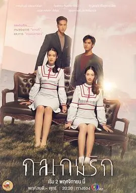 《爱情游戏诡计》：一场心跳加速的博弈，揭示欲望与理智的终极较量