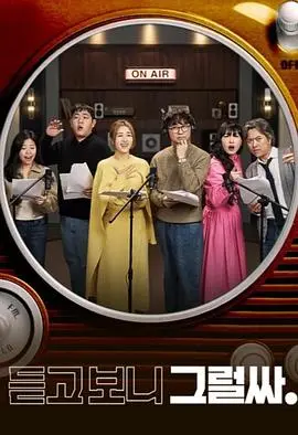 《听吧 看吧 是吧》影评：用耳朵谈恋爱的奇幻喜剧，声音才是爱情终极密码？