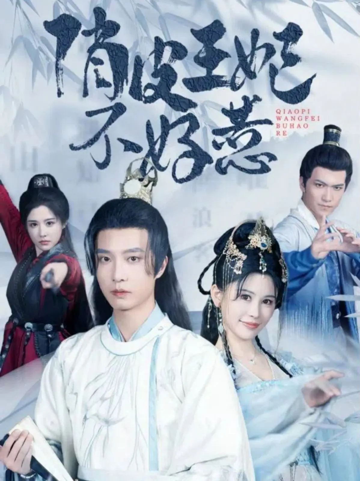 《俏皮王妃不好惹》解析：宫斗剧清流！反套路王妃用心理学拿捏王爷全府