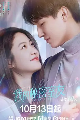 《我的秘密室友》：不止是甜蜜爱情，更是职场风云下的热血成长！