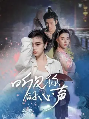 《听见你的心声》：一部触动灵魂的奇幻爱情片，打破次元壁的超能力能否逆转人生？
